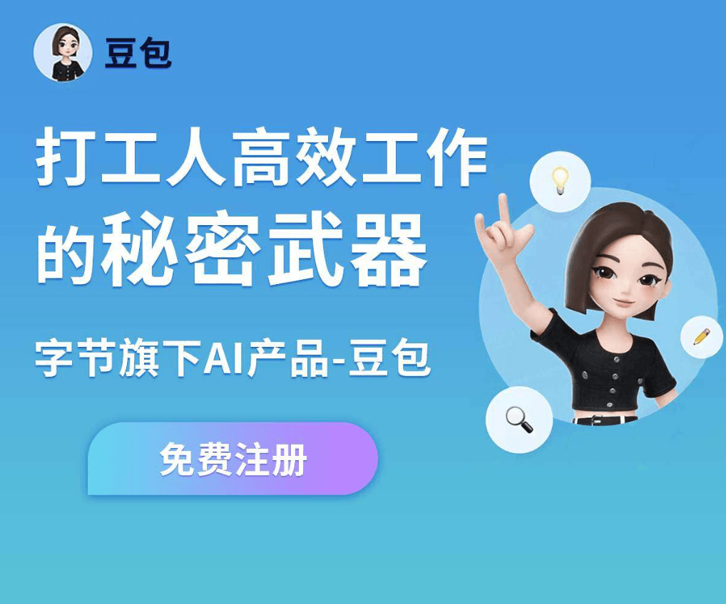 豆包AI助手下载安装界面